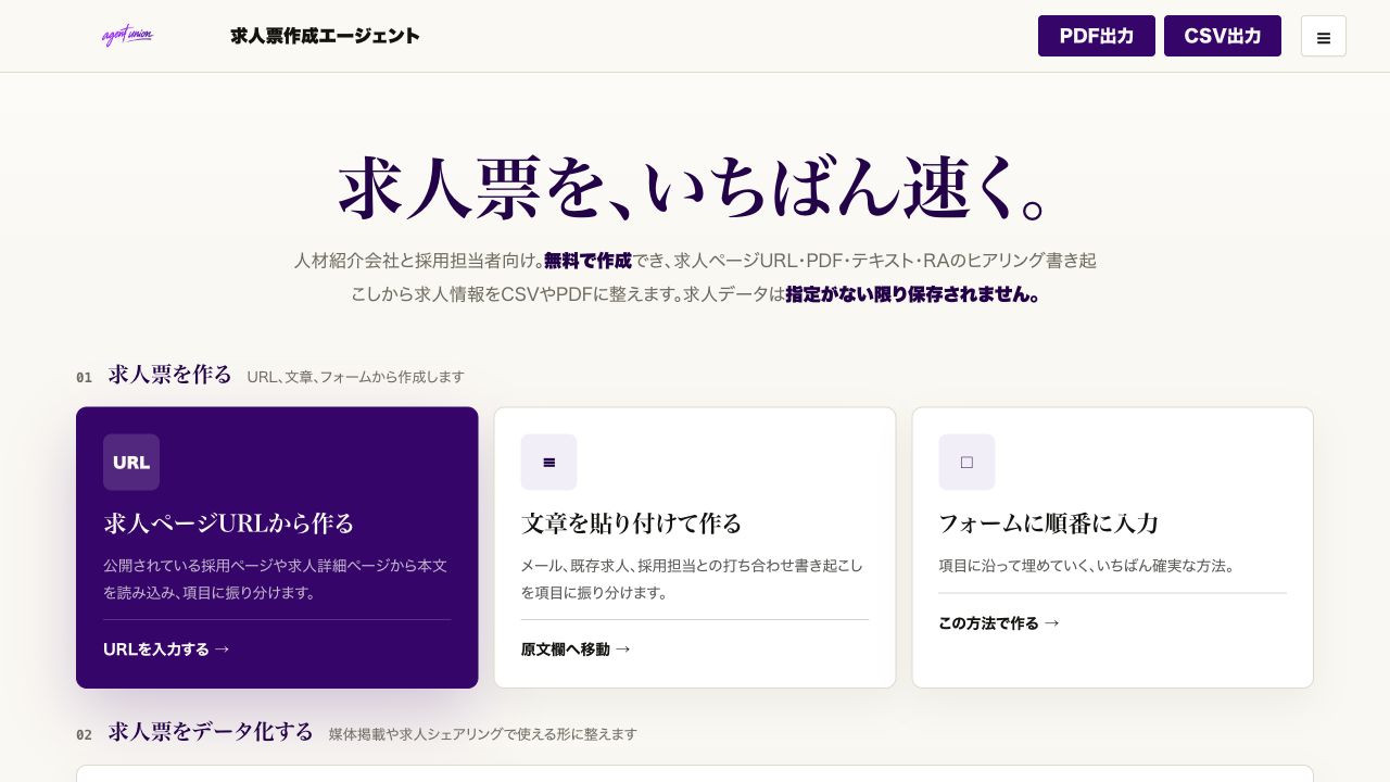 求人票作成エージェントの操作画面